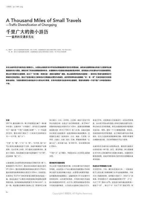 千里广大的微小游历——重庆的交通多元化