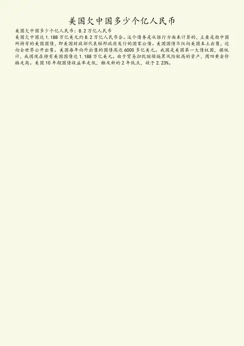 美国欠中国多少个亿人民币