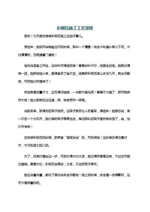 彩钢瓦施工工艺流程