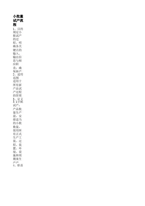 小批量试产流程