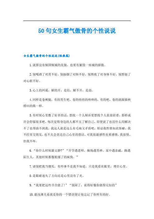 0句女生霸气傲骨的个性说说