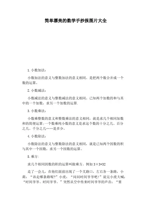 简单漂亮的数学手抄报图片大全