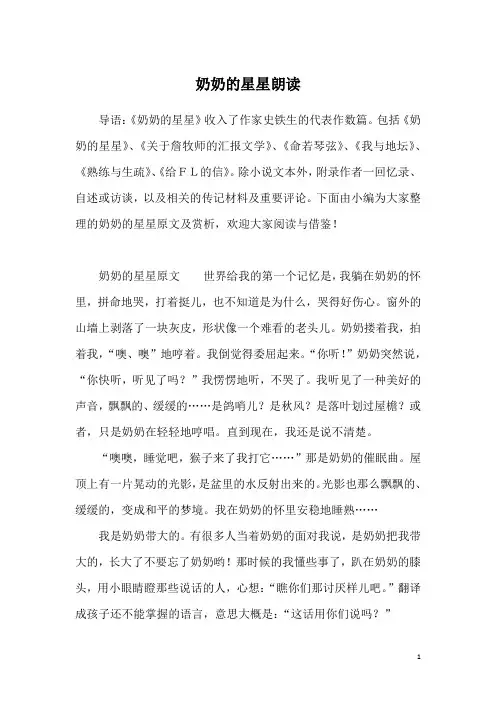 奶奶的星星朗读