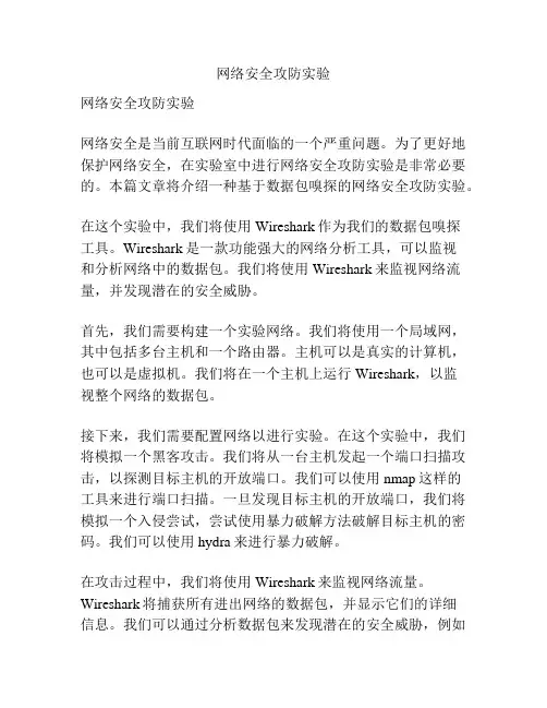 网络安全攻防实验
