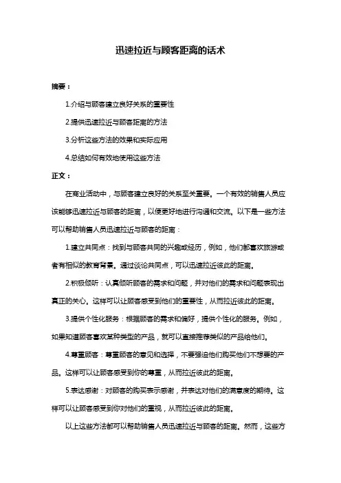 迅速拉近与顾客距离的话术