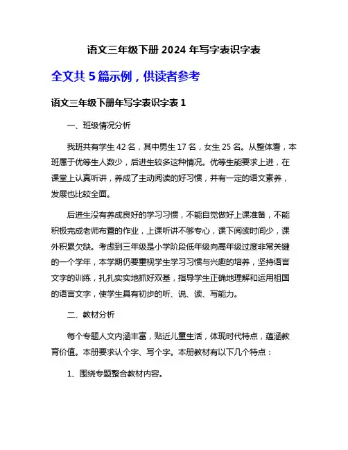 语文三年级下册2024年写字表识字表