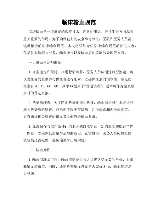 临床输血规范