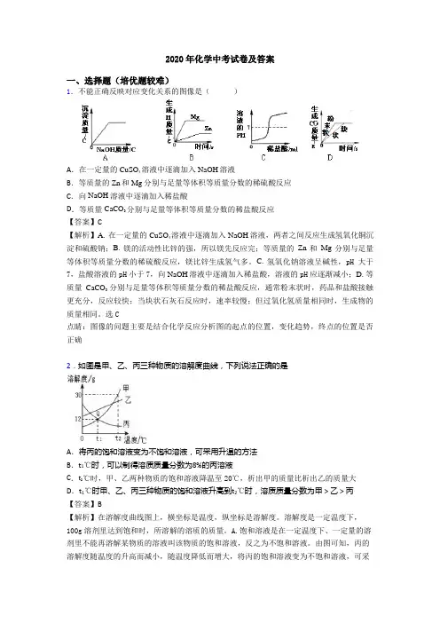 2020年化学中考试卷及答案