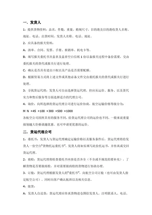 航空货运的流程