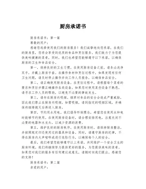 厨房承诺书