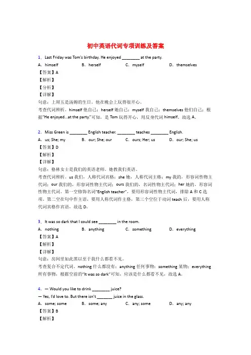 初中英语代词讲解级练习题