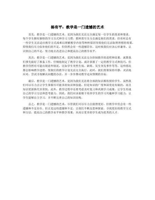 杨有平：教学是一门遗憾的艺术