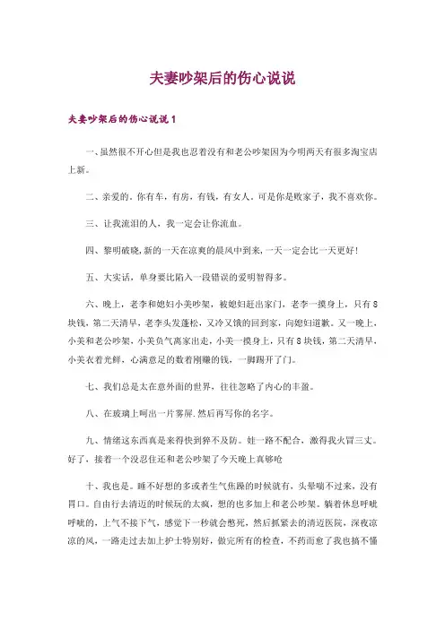 夫妻吵架后的伤心说说 