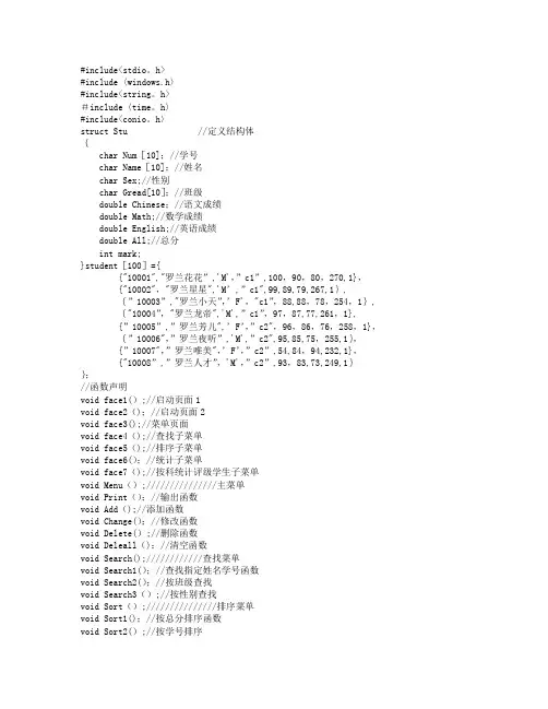 学生成绩管理系统代码