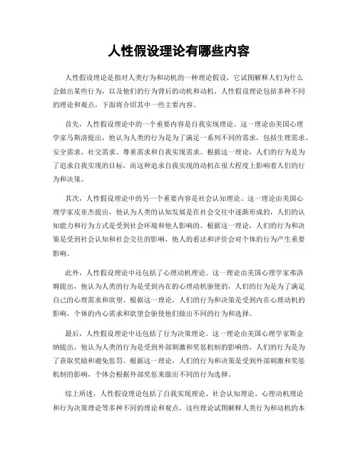 人性假设理论有哪些内容