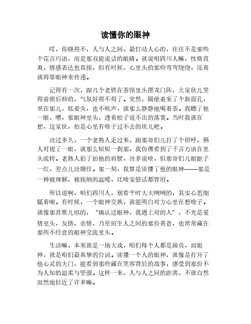 读懂你的眼神作文600字