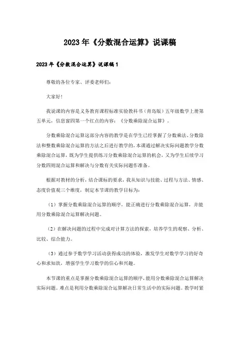 2023年《分数混合运算》说课稿