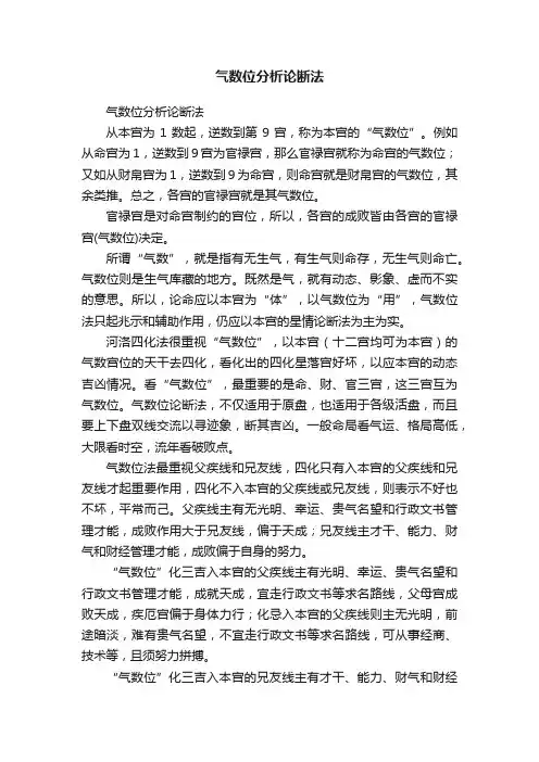 气数位分析论断法