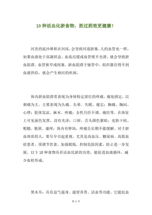 10种活血化淤食物,胜过药效更健康!