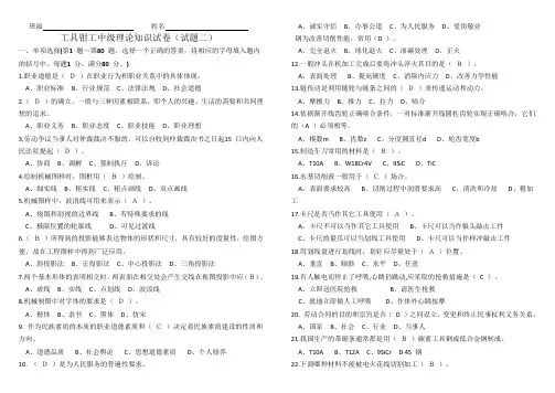 工具钳工试题二(有答案)