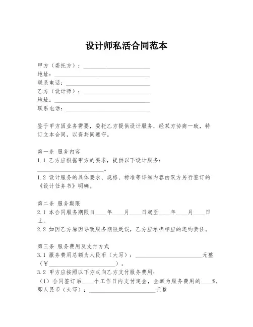 设计师私活合同范本