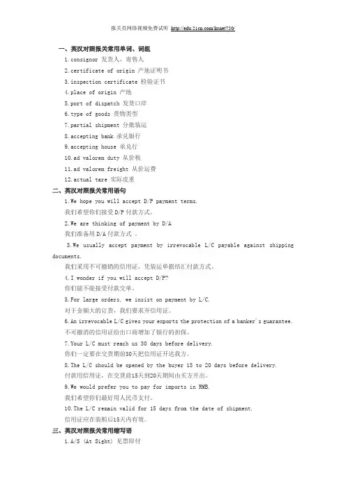 2009年报关员考试报关英语精选复习资料(1)