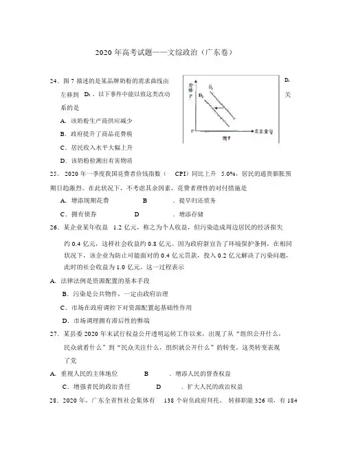 普通高等学校招生全国统一考试文综试题政治部分(广东卷)(精校版含)