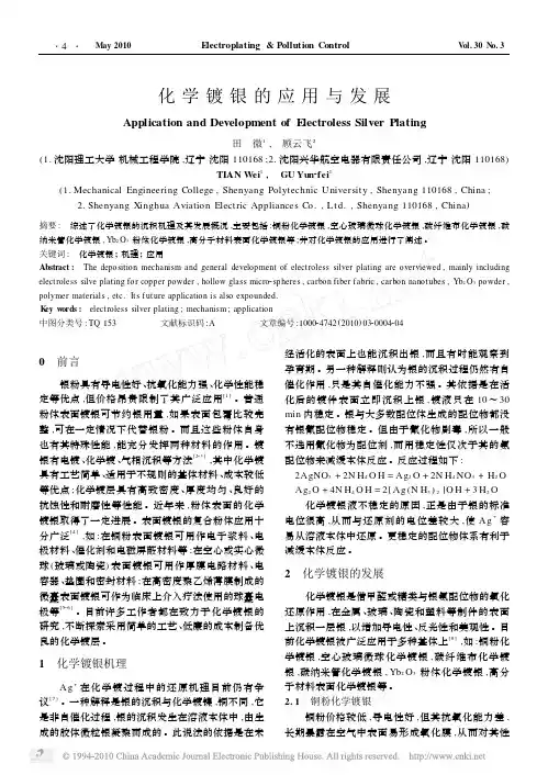 化学镀银的应用与发展