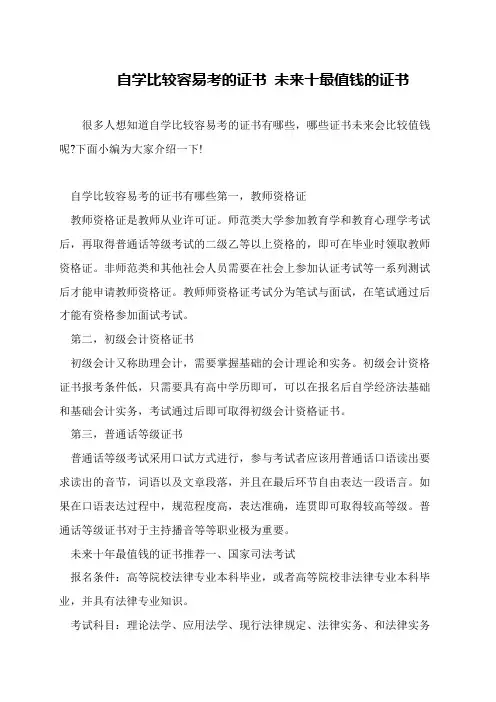 自学比较容易考的证书 未来十最值钱的证书