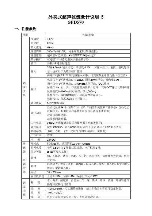 超声波流量计说明书