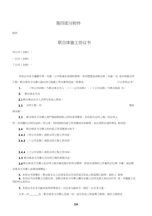《广东省建设工程标准施工合同》(2009年版)第四部份