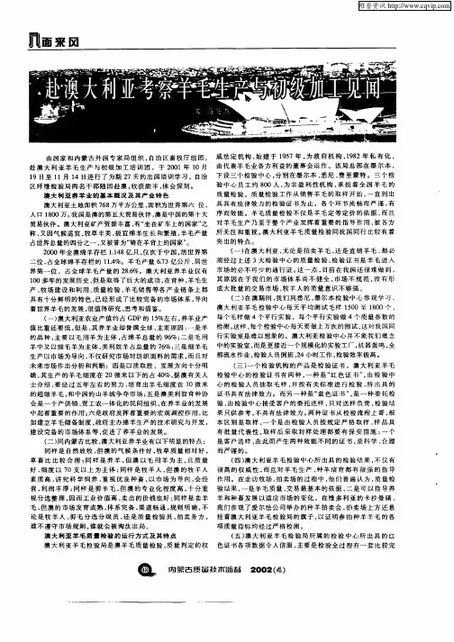 赴澳大利亚考察羊毛生产与初级加工见闻