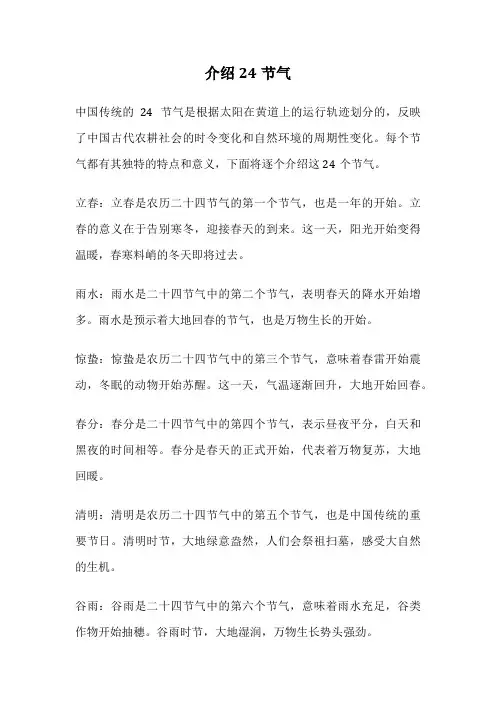 介绍24节气