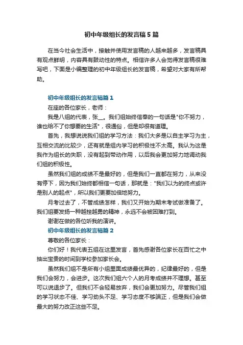 初中年级组长的发言稿5篇