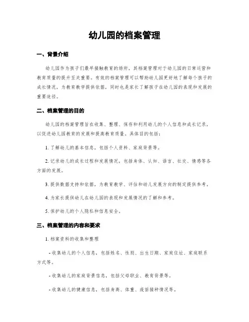 幼儿园的档案管理