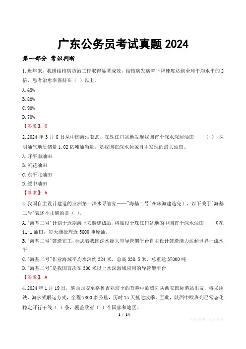 广东公务员考试真题2024
