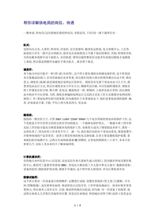 详解供电局的岗位,待遇