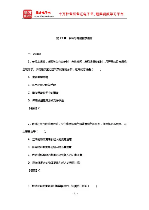 皮连生《教育心理学》(第4版)章节题库(目标导向的教学设计)【圣才出品】