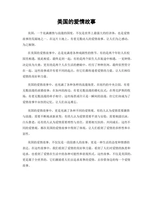 美国的爱情故事