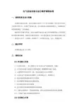 电气设备安装与维护课程标准