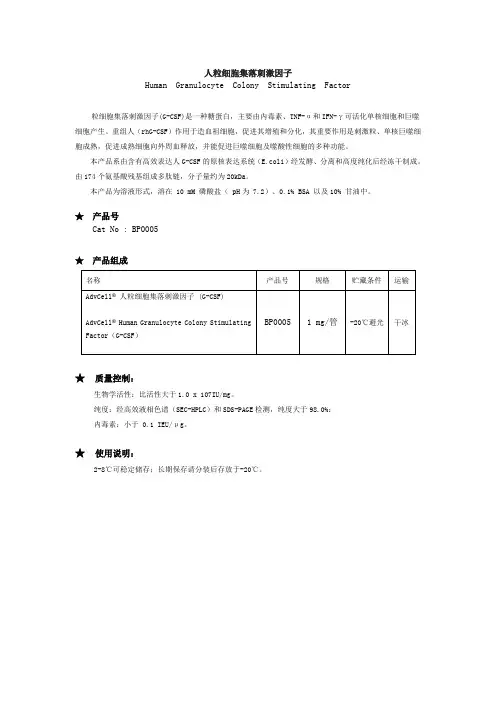 7 人粒细胞集落刺激因子