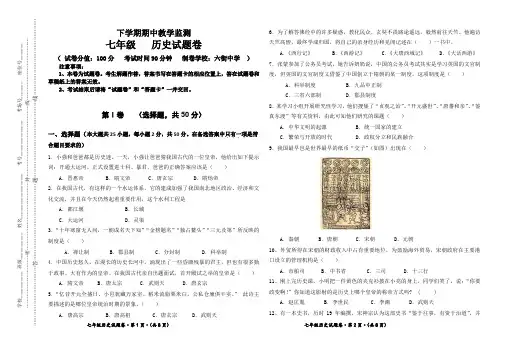 2020年七年级下学期期中考试历史试卷