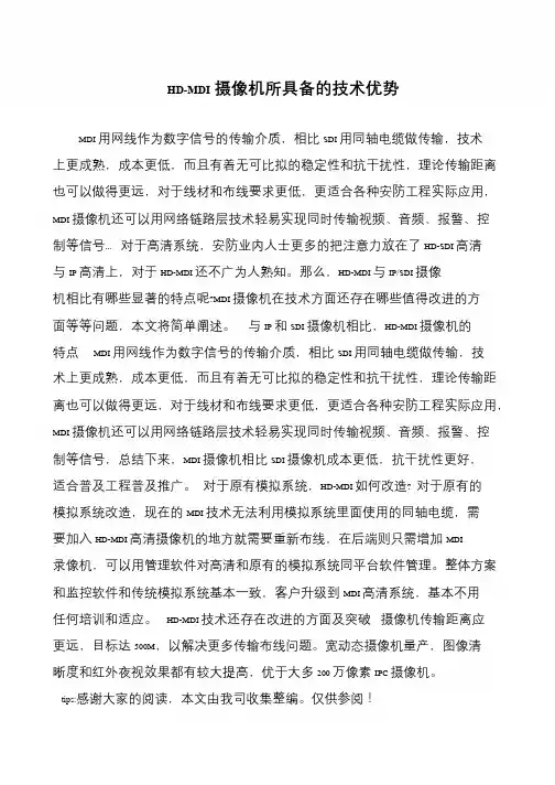 HD-MDI摄像机所具备的技术优势