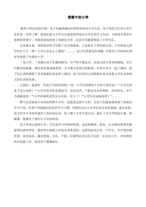 幼小衔接教育随笔二