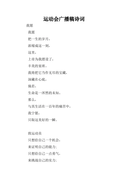 运动会广播稿诗词