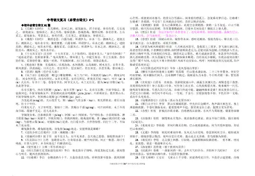 中考语文复习-必背古诗文