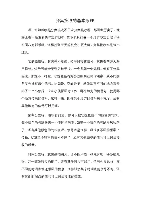 分集接收的基本原理