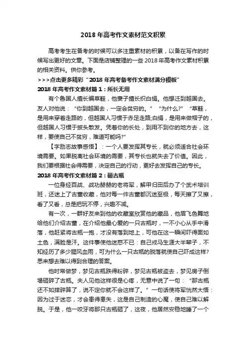 2018年高考作文素材范文积累