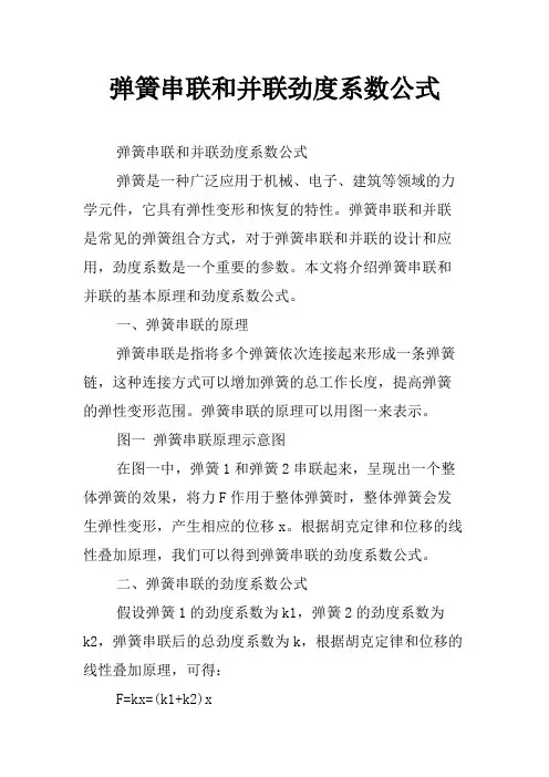 弹簧串联和并联劲度系数公式