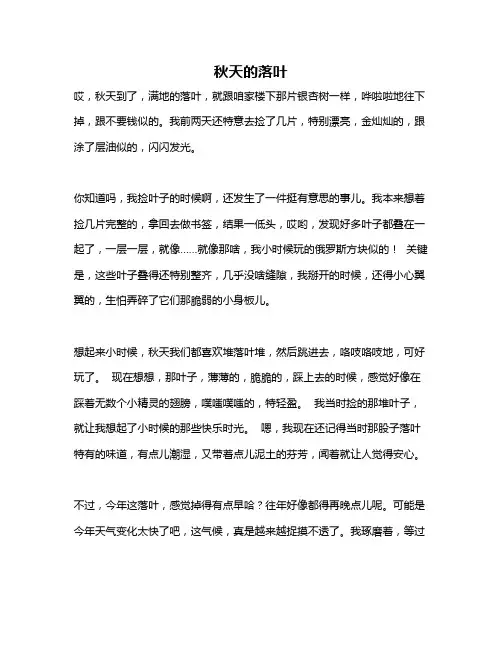 作文《秋天的落叶》
